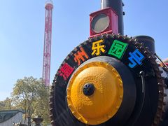 -温州乐园