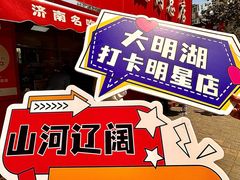-净香园熟肉(北坦总店)