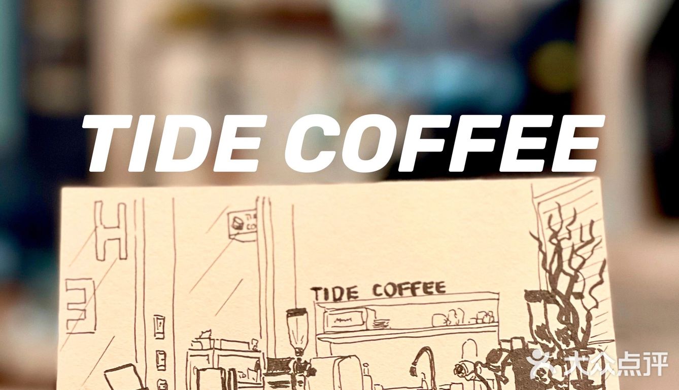 深圳咖啡｜潮汐新品特调·日落归山海