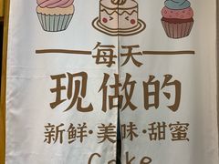 -西村叔叔的店·面包·甜品·蛋糕(牡丹园店)