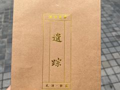 -静园(和平区)