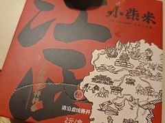 -小柴米·传统江西菜(八一广场店)
