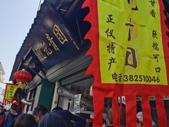 -沈记青团
