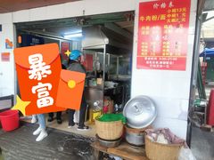 -老火车站牛肉粉