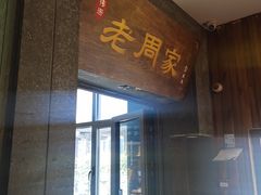 -老周家酱卤猪蹄私房菜(克拉玛依西街店)