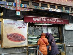 门面-峨嵋酒家(德内店)