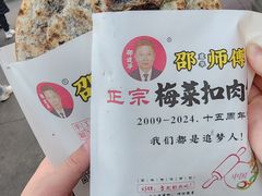 -邵建华师傅梅菜扣肉饼(麓山总店)