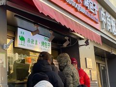 门面-吉利利·烤包子(双井店)