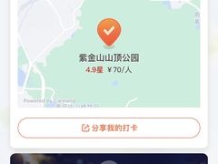 -紫金山山顶公园