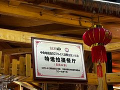 -老滇山寨•云南特色菜•地方菜•民族风情歌舞表演(金碧店)