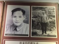 -谷文昌纪念馆