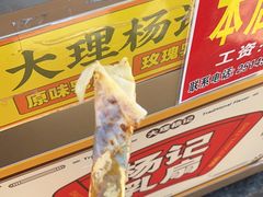 -杨记乳扇·雕梅