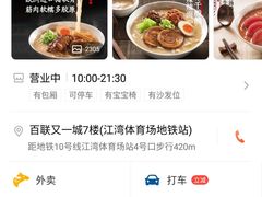 -味千拉面(又一城店)