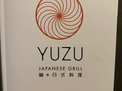 -柚·日式料理-富力万丽酒店