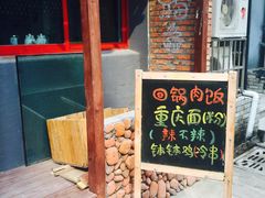 -丁丁猫重庆小面(徐州路店)
