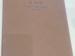 -潮好味(国贸英皇集团中心店)