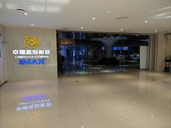 -幸福蓝海国际影城(IMAX全运村中央广场店)