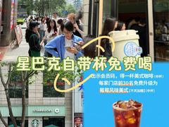 -星巴克臻选(成都太古里店)