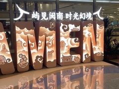 -厦门高崎国际机场-T3航站楼