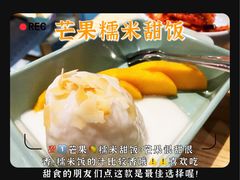 芒果糯米甜饭-米泰芒·东南亚料理(体育西店)