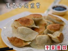 -莲花公园煎蟹(总店)