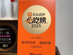 -青木瓜之味 · 越南料理(七宝宝龙店)