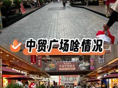-中贸广场