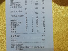 账单-同和居(什刹海店)