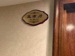 -京滨饭店·餐厅(阜外大街店)