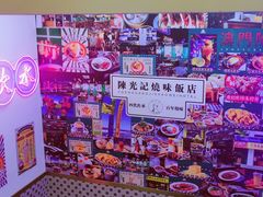 -澳门陈光记烧味饭店(万象城店)