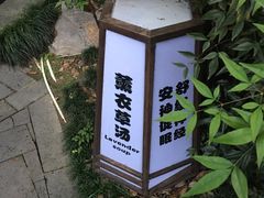 -杭州第一世界大酒店·云曼温泉