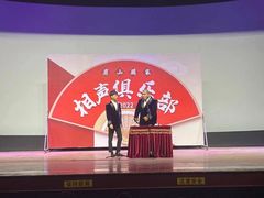 -房山周末相声俱乐部