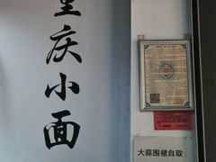 -耙豌豆重庆小面
