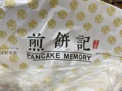 -煎饼记(南门口店)