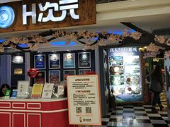 -H次元沉浸剧情密室(街道口店)