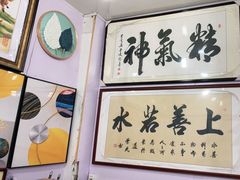 -宸宸画框裱画配框工厂店(莘庄店)