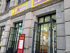 门面-捷信牛奶甜品世家(柳巷店)