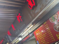 -明月虾面(厦禾路店)