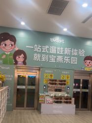 -宝燕乐园(春申店)