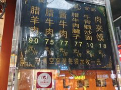-刘纪孝腊牛羊肉(北广济街店)