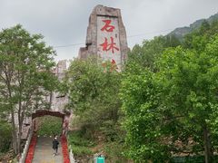 -京东石林峡风景区