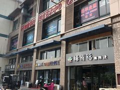 -大学城美食街