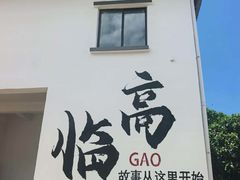 -临高角旅游区