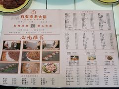 菜单-石灰市老火锅(北滨路店)