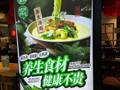 -和府捞面(领展购物广场京通店)