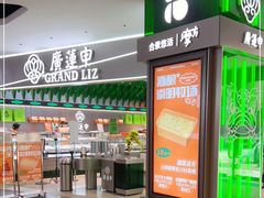 门面-廣蓮申·海派點心(摩方店)