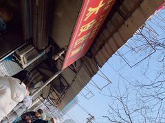 -老太皮肚面