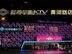 -蓝尊量贩(黄河路店)
