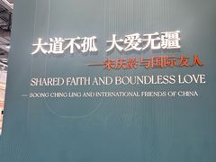-宋庆龄陵园