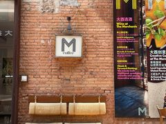 -大酉·M Coffee(北京美术馆店)